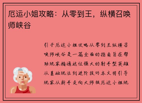 厄运小姐攻略：从零到王，纵横召唤师峡谷