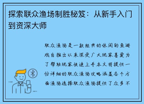 探索联众渔场制胜秘笈：从新手入门到资深大师
