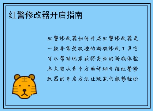 红警修改器开启指南
