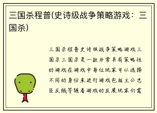 三国杀程普(史诗级战争策略游戏：三国杀)