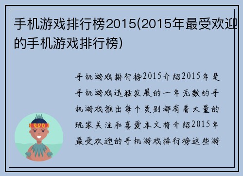 手机游戏排行榜2015(2015年最受欢迎的手机游戏排行榜)